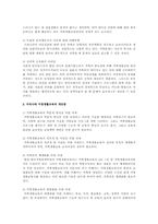 우리나라 가정생활교육의 개선점을 무엇이라 생각하는지 기술하시오-2