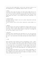 [방통대 무역학과 4학년 무역학연습 C형] 비관세 장벽에 대하여 논함.-9