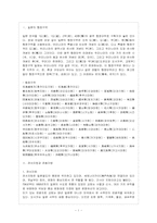 [방통대 일본학과 3학년 중급일본어활용2 공통] 지리, 역사, 사회·문화면에 있어서 関西地方과 関東地方을 서로 비교, 기술할 것.-2