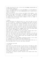 [방통대 일본학과 3학년 중급일본어활용2 공통] 지리, 역사, 사회·문화면에 있어서 関西地方과 関東地方을 서로 비교, 기술할 것.-3