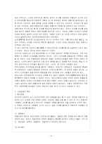 [방통대 일본학과 3학년 중급일본어활용2 공통] 지리, 역사, 사회·문화면에 있어서 関西地方과 関東地方을 서로 비교, 기술할 것.-5