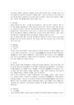 [방통대 일본학과 3학년 중급일본어활용2 공통] 지리, 역사, 사회·문화면에 있어서 関西地方과 関東地方을 서로 비교, 기술할 것.-6
