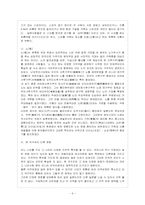 [방통대 일본학과 3학년 중급일본어활용2 공통] 지리, 역사, 사회·문화면에 있어서 関西地方과 関東地方을 서로 비교, 기술할 것.-7