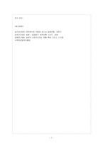 [방통대 일본학과 3학년 중급일본어활용2 공통] 지리, 역사, 사회·문화면에 있어서 関西地方과 関東地方을 서로 비교, 기술할 것.-8