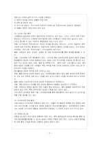 [방통대 행정학과 4학년 통치의 기본구조 D형] 국회의 국정통제에 관한 권한을 설명하시오.-3