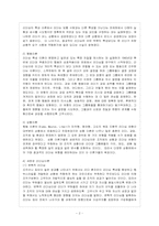 [방통대 간호학과 4학년 간호지도자론 A형] 매니지얼 그리드 이론을 기초로 하여 자신이 속해있는 조직 또는 집단-3