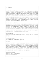 [방통대 유아교육과 4학년 유아교육기관운영 B형] 영․유아 발달과 바람직한 운영에 초점을 두고 유치원의 시설 설비 교육 과정의 편성․운영 및-2