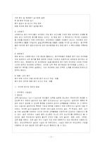 [방통대 유아교육과 4학년 유아교육기관운영 B형] 영․유아 발달과 바람직한 운영에 초점을 두고 유치원의 시설 설비 교육 과정의 편성․운영 및-3