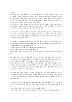 [방통대 유아교육과 4학년 유아교육기관운영 B형] 영․유아 발달과 바람직한 운영에 초점을 두고 유치원의 시설 설비 교육 과정의 편성․운영 및-4