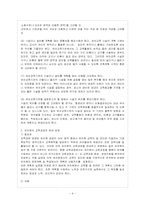 [방통대 유아교육과 4학년 유아교육기관운영 B형] 영․유아 발달과 바람직한 운영에 초점을 두고 유치원의 시설 설비 교육 과정의 편성․운영 및-5