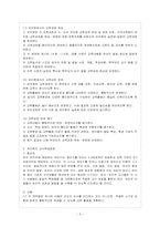 [방통대 유아교육과 4학년 유아교육기관운영 B형] 영․유아 발달과 바람직한 운영에 초점을 두고 유치원의 시설 설비 교육 과정의 편성․운영 및-6