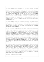 [방통대 유아교육과 4학년 유아교육기관운영 B형] 영․유아 발달과 바람직한 운영에 초점을 두고 유치원의 시설 설비 교육 과정의 편성․운영 및-8