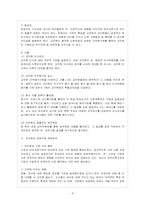 [방통대 유아교육과 4학년 유아교육기관운영 B형] 영․유아 발달과 바람직한 운영에 초점을 두고 유치원의 시설 설비 교육 과정의 편성․운영 및-9