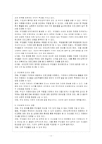 [방통대 유아교육과 4학년 유아교육기관운영 B형] 영․유아 발달과 바람직한 운영에 초점을 두고 유치원의 시설 설비 교육 과정의 편성․운영 및-10
