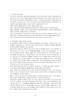 [방통대 유아교육과 4학년 유아교육기관운영 B형] 영․유아 발달과 바람직한 운영에 초점을 두고 유치원의 시설 설비 교육 과정의 편성․운영 및-11