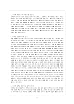 [방통대 유아교육과 4학년 유아교육기관운영 B형] 영․유아 발달과 바람직한 운영에 초점을 두고 유치원의 시설 설비 교육 과정의 편성․운영 및-12