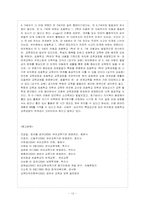 [방통대 유아교육과 4학년 유아교육기관운영 B형] 영․유아 발달과 바람직한 운영에 초점을 두고 유치원의 시설 설비 교육 과정의 편성․운영 및-13