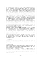 [방통대 유아교육학과 3학년 아동복지 B형] 아동복지 서비스 중 지지적 서비스에 해당되는 것을 한 가지 선택하여-3