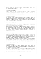 [방통대 유아교육학과 3학년 아동복지 B형] 아동복지 서비스 중 지지적 서비스에 해당되는 것을 한 가지 선택하여-6