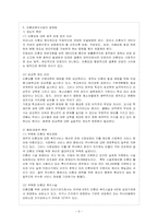 [방통대 유아교육학과 3학년 아동복지 B형] 아동복지 서비스 중 지지적 서비스에 해당되는 것을 한 가지 선택하여-7