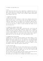 [방통대 유아교육학과 3학년 아동복지 B형] 아동복지 서비스 중 지지적 서비스에 해당되는 것을 한 가지 선택하여-10