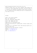 [방통대 유아교육학과 3학년 아동복지 B형] 아동복지 서비스 중 지지적 서비스에 해당되는 것을 한 가지 선택하여-12