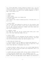 [방통대 가정학과 4학년 아동복지 A형] 아동복지 서비스 중 지지적 서비스에 해당되는 것을 한 가지 선택하여-3