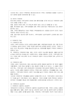 [방통대 가정학과 4학년 아동복지 A형] 아동복지 서비스 중 지지적 서비스에 해당되는 것을 한 가지 선택하여-4