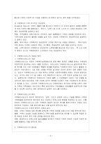 [방통대 가정학과 4학년 아동복지 A형] 아동복지 서비스 중 지지적 서비스에 해당되는 것을 한 가지 선택하여-5