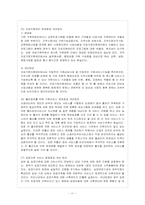 [방통대 가정학과 4학년 아동복지 A형] 아동복지 서비스 중 지지적 서비스에 해당되는 것을 한 가지 선택하여-12