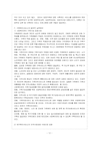 [방통대 가정학과 4학년 아동복지 A형] 아동복지 서비스 중 지지적 서비스에 해당되는 것을 한 가지 선택하여-13