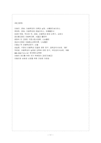 [방통대 유아교육과 3학년 아동복지 E형] 아동학대의 발생 원인을 제시하고 예방대책에 대해 논하시오.-12