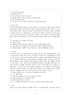 [방통대 유아교육과 3학년 아동복지 E형] 아동학대의 발생 원인을 제시하고 예방대책에 대해 논하시오.-6