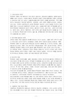[방통대 유아교육과 3학년 아동복지 E형] 아동학대의 발생 원인을 제시하고 예방대책에 대해 논하시오.-8