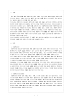 [방통대 유아교육과 3학년 아동복지 E형] 아동학대의 발생 원인을 제시하고 예방대책에 대해 논하시오.-2