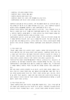 [방통대 유아교육과 3학년 아동복지 E형] 아동학대의 발생 원인을 제시하고 예방대책에 대해 논하시오.-7