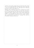 [방통대 유아교육과 3학년 아동복지 E형] 아동학대의 발생 원인을 제시하고 예방대책에 대해 논하시오.-11