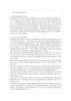 [방통대 유아교육학과 4학년 유아교육기관운영 A형] 영유아 발달과 바람직한 기관운영에 초점을 두고 보육기관의 평가인증 영역 중-2
