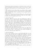 [방통대 유아교육학과 4학년 유아교육기관운영 A형] 영유아 발달과 바람직한 기관운영에 초점을 두고 보육기관의 평가인증 영역 중-3