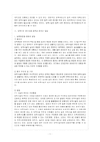 [방통대 유아교육학과 4학년 유아교육기관운영 A형] 영유아 발달과 바람직한 기관운영에 초점을 두고 보육기관의 평가인증 영역 중-4
