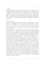 [방통대 유아교육학과 4학년 유아교육기관운영 A형] 영유아 발달과 바람직한 기관운영에 초점을 두고 보육기관의 평가인증 영역 중-5