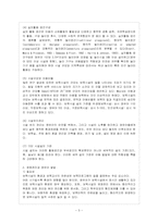 [방통대 유아교육학과 4학년 유아교육기관운영 A형] 영유아 발달과 바람직한 기관운영에 초점을 두고 보육기관의 평가인증 영역 중-6