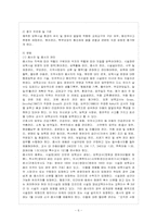 [방통대 유아교육학과 4학년 유아교육기관운영 A형] 영유아 발달과 바람직한 기관운영에 초점을 두고 보육기관의 평가인증 영역 중-7
