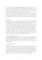 [방통대 유아교육학과 4학년 유아교육기관운영 A형] 영유아 발달과 바람직한 기관운영에 초점을 두고 보육기관의 평가인증 영역 중-8