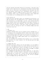 [방통대 유아교육학과 4학년 유아교육기관운영 A형] 영유아 발달과 바람직한 기관운영에 초점을 두고 보육기관의 평가인증 영역 중-9