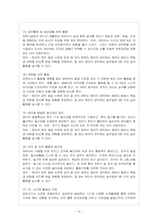 [방통대 유아교육학과 4학년 유아교육기관운영 A형] 영유아 발달과 바람직한 기관운영에 초점을 두고 보육기관의 평가인증 영역 중-10