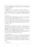 [방통대 유아교육학과 4학년 유아교육기관운영 A형] 영유아 발달과 바람직한 기관운영에 초점을 두고 보육기관의 평가인증 영역 중-11