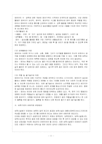 [방통대 유아교육학과 4학년 유아교육기관운영 A형] 영유아 발달과 바람직한 기관운영에 초점을 두고 보육기관의 평가인증 영역 중-12