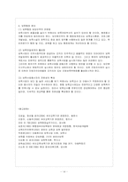 [방통대 유아교육학과 4학년 유아교육기관운영 A형] 영유아 발달과 바람직한 기관운영에 초점을 두고 보육기관의 평가인증 영역 중-15