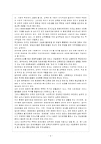 [방통대 유아교육과 4학년 특수아교육 A형] 장애아동의 통합교육에 대하여 논하시오.-4